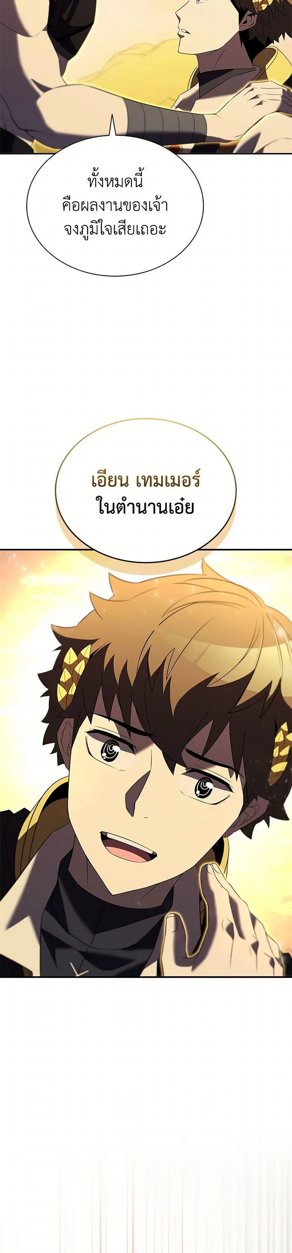 Taming Master ตอนที่ 185 หน้า 42