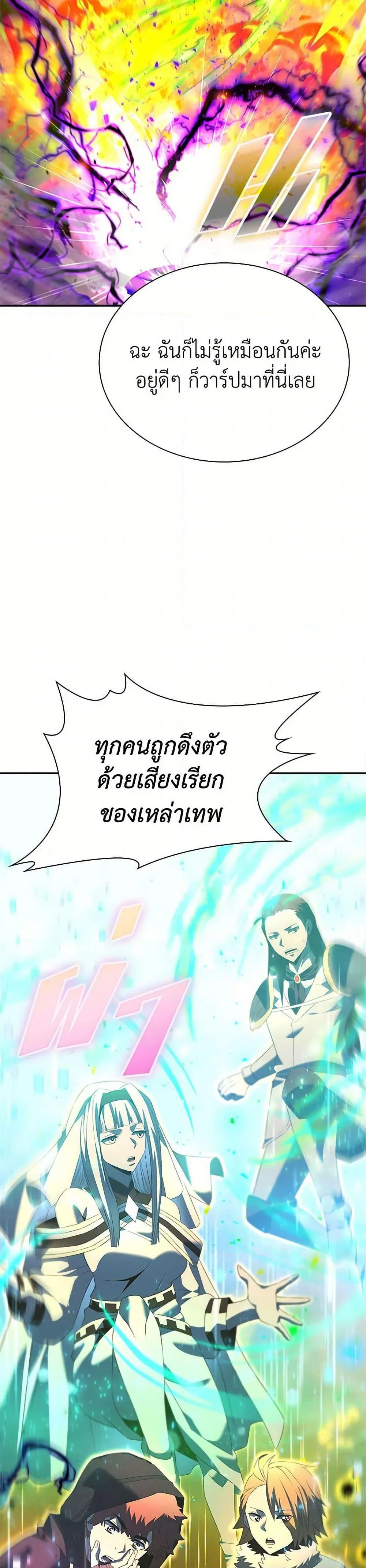 Taming Master ตอนที่ 185 หน้า 44