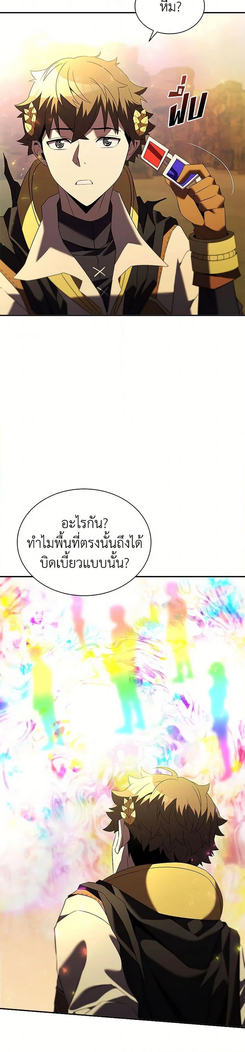 Taming Master ตอนที่ 185 หน้า 8