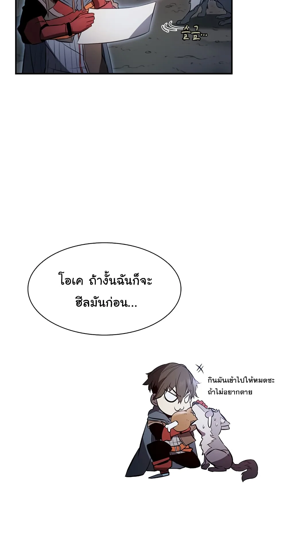 Taming Master ตอนที่ 2 หน้า 15