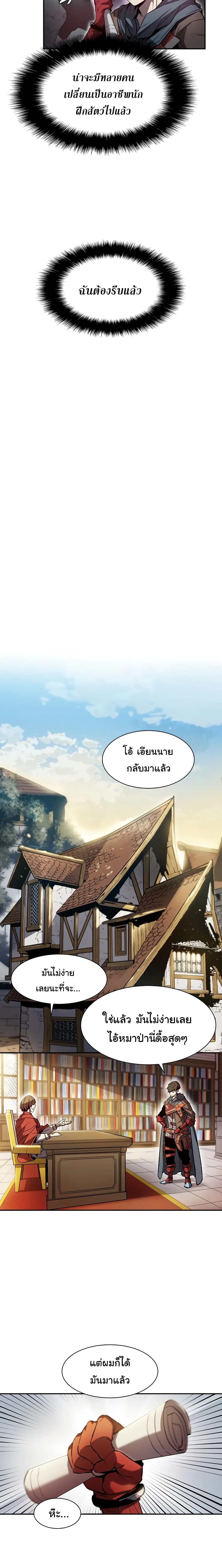 Taming Master ตอนที่ 2 หน้า 17