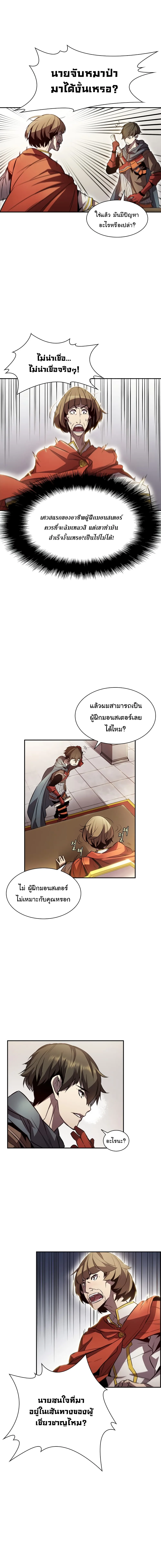 Taming Master ตอนที่ 2 หน้า 18
