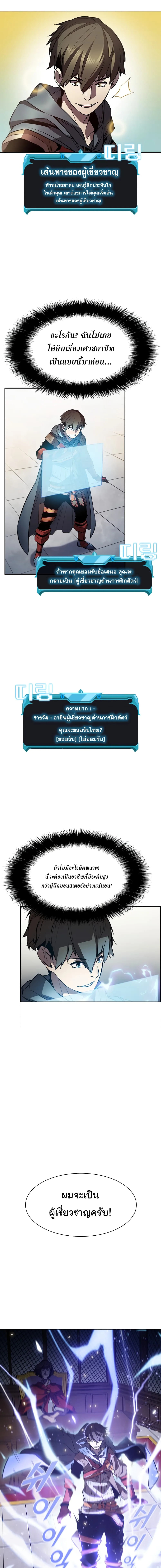 Taming Master ตอนที่ 2 หน้า 19