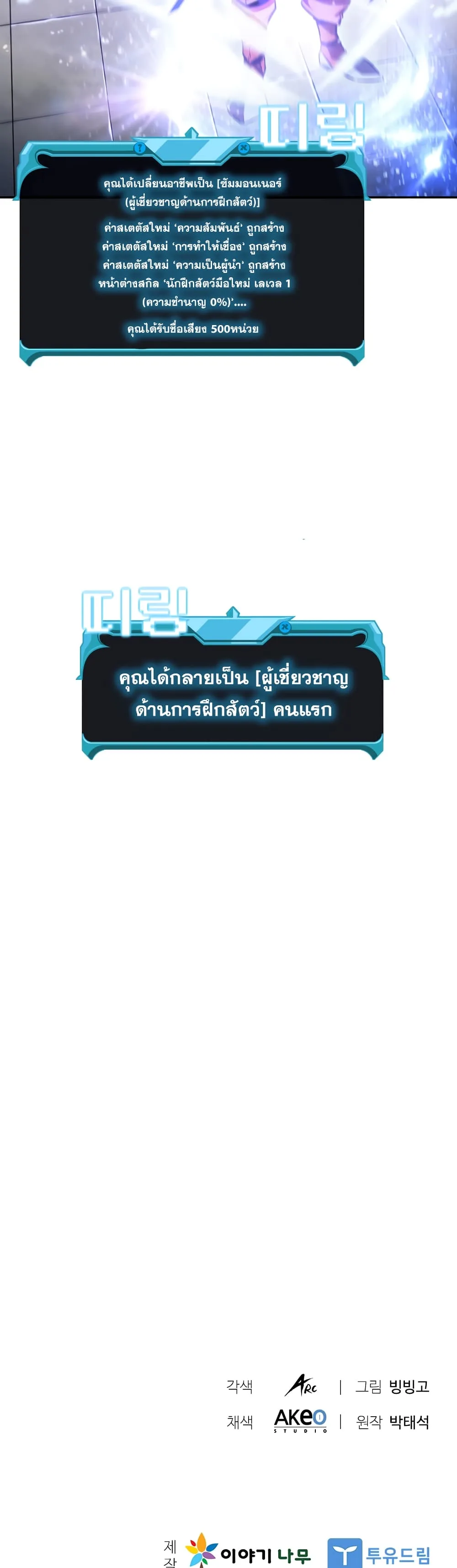Taming Master ตอนที่ 2 หน้า 20