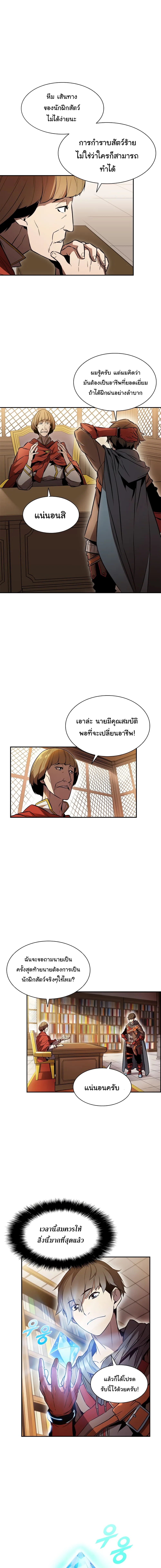 Taming Master ตอนที่ 2 หน้า 6