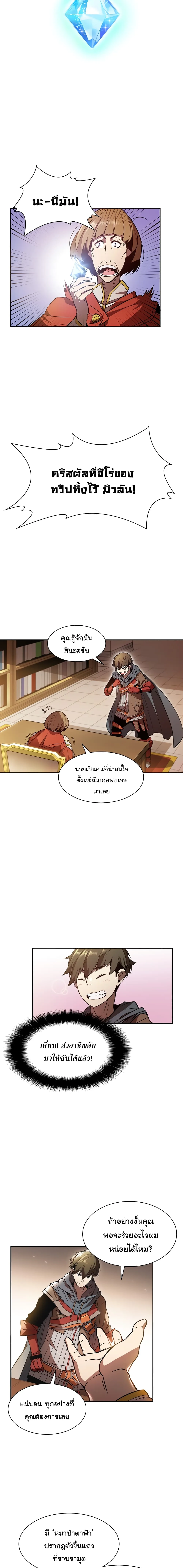 Taming Master ตอนที่ 2 หน้า 7