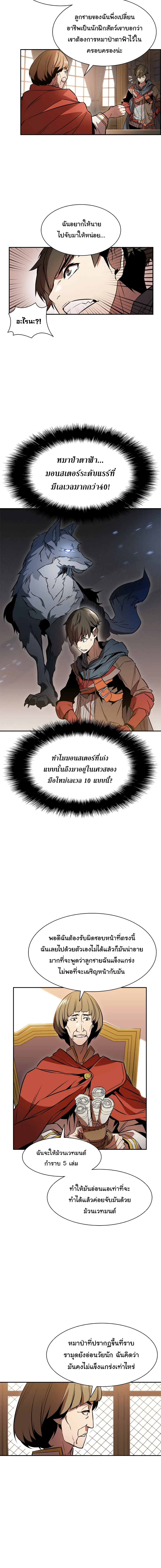 Taming Master ตอนที่ 2 หน้า 8