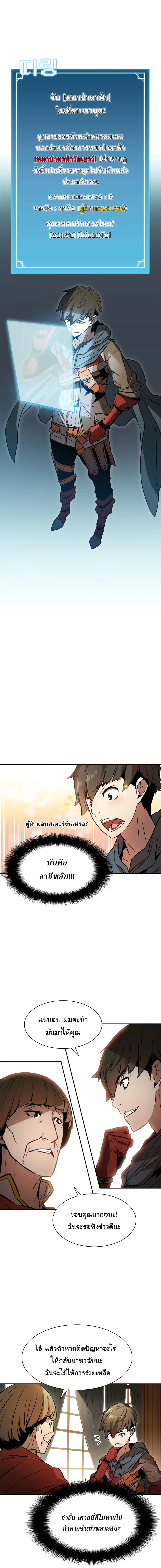 Taming Master ตอนที่ 2 หน้า 9