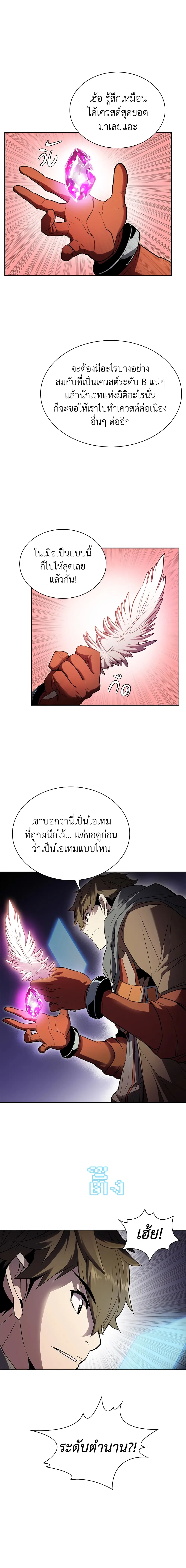 Taming Master ตอนที่ 23 หน้า 11