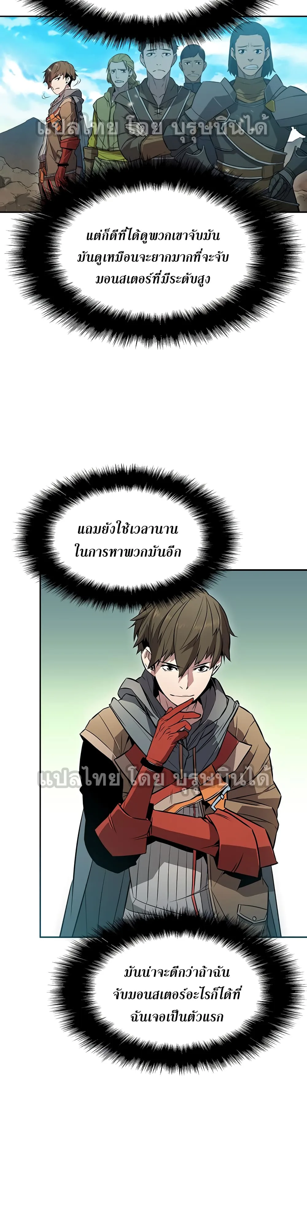 Taming Master ตอนที่ 3 หน้า 11