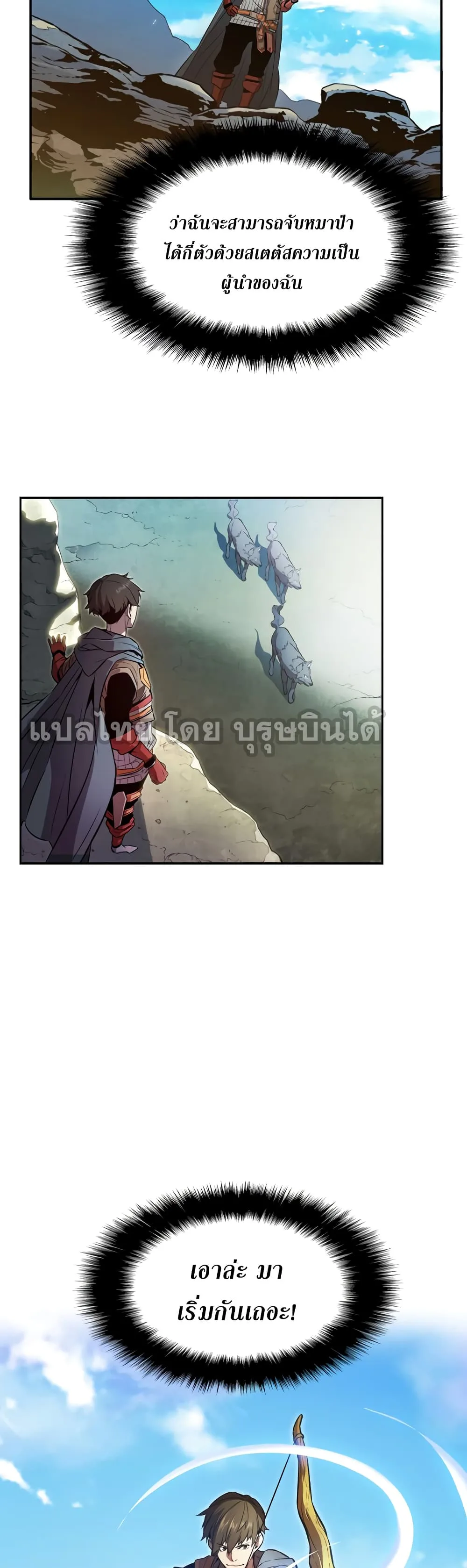Taming Master ตอนที่ 3 หน้า 13