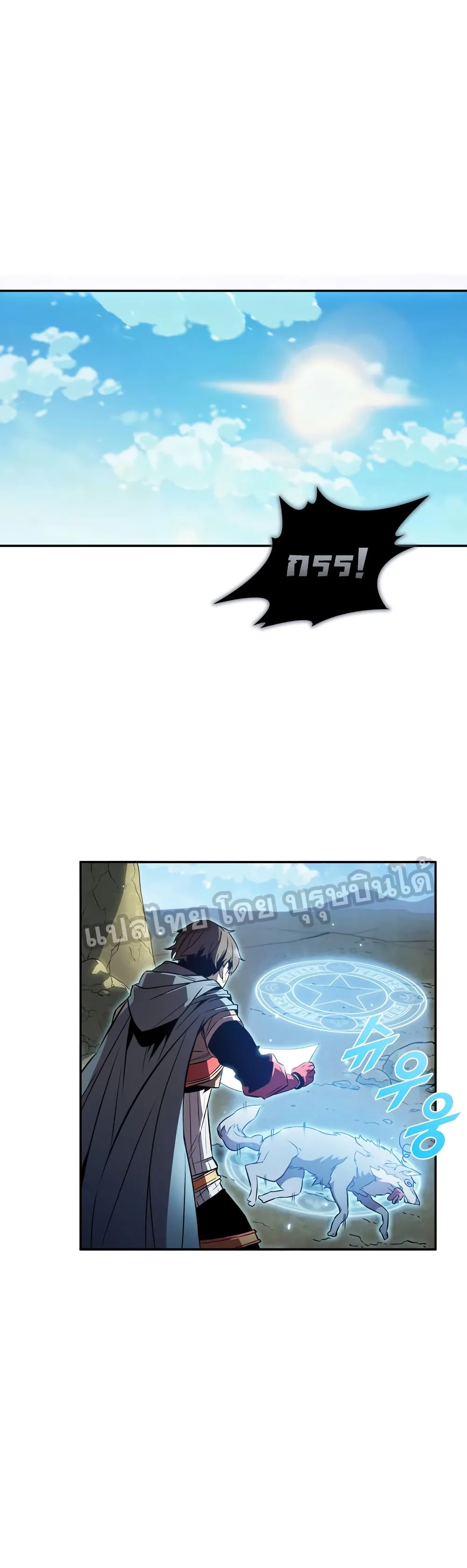 Taming Master ตอนที่ 3 หน้า 15
