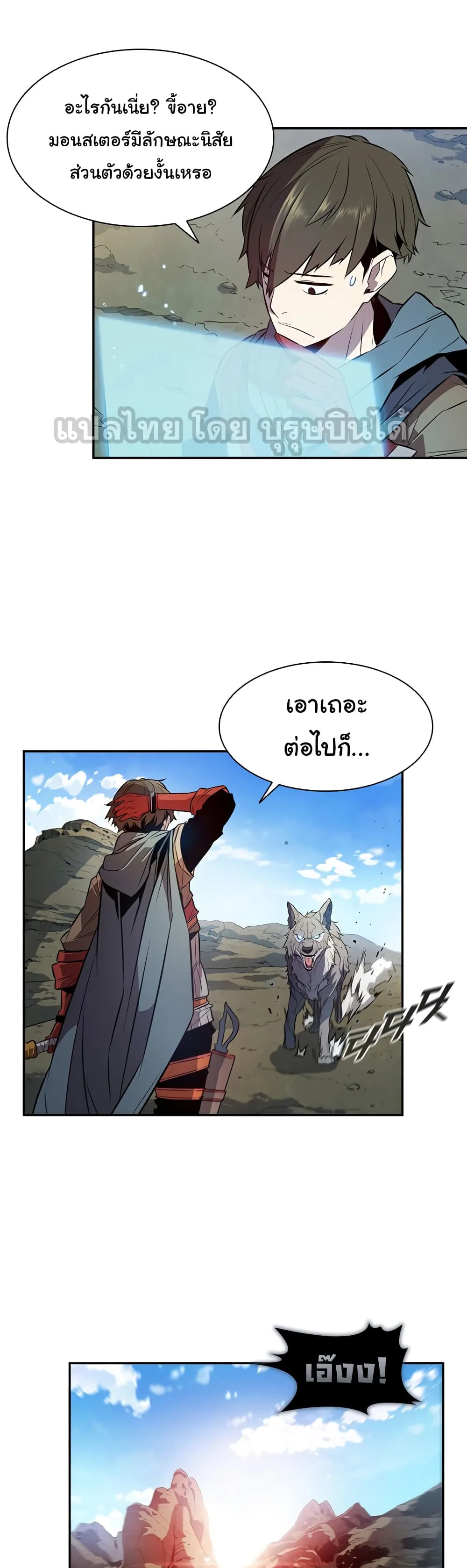 Taming Master ตอนที่ 3 หน้า 17