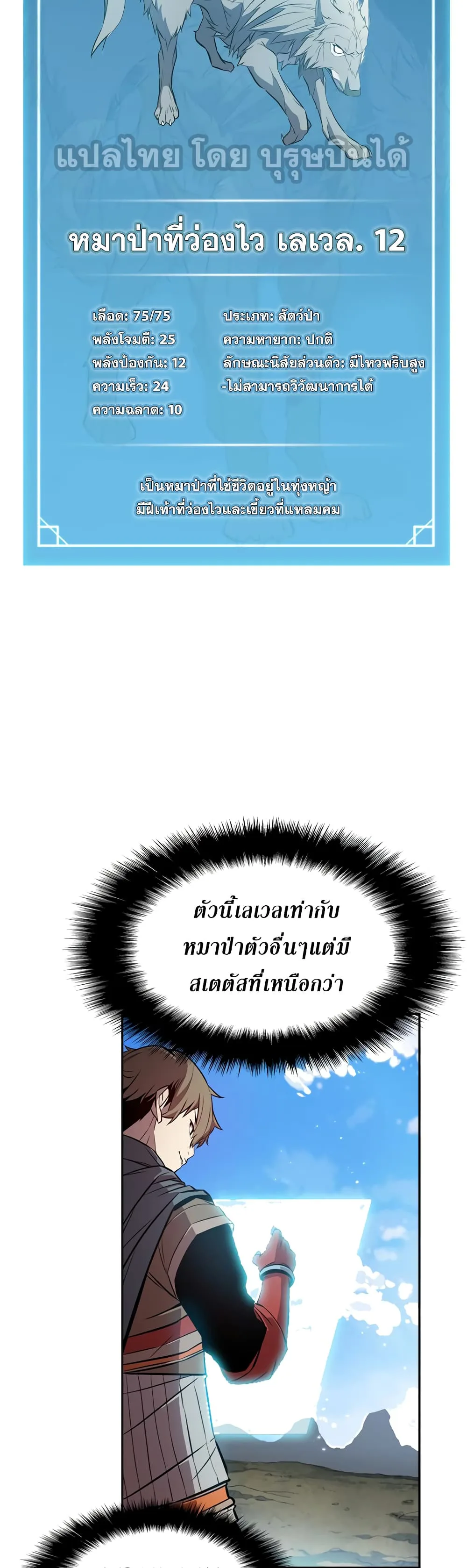 Taming Master ตอนที่ 3 หน้า 19