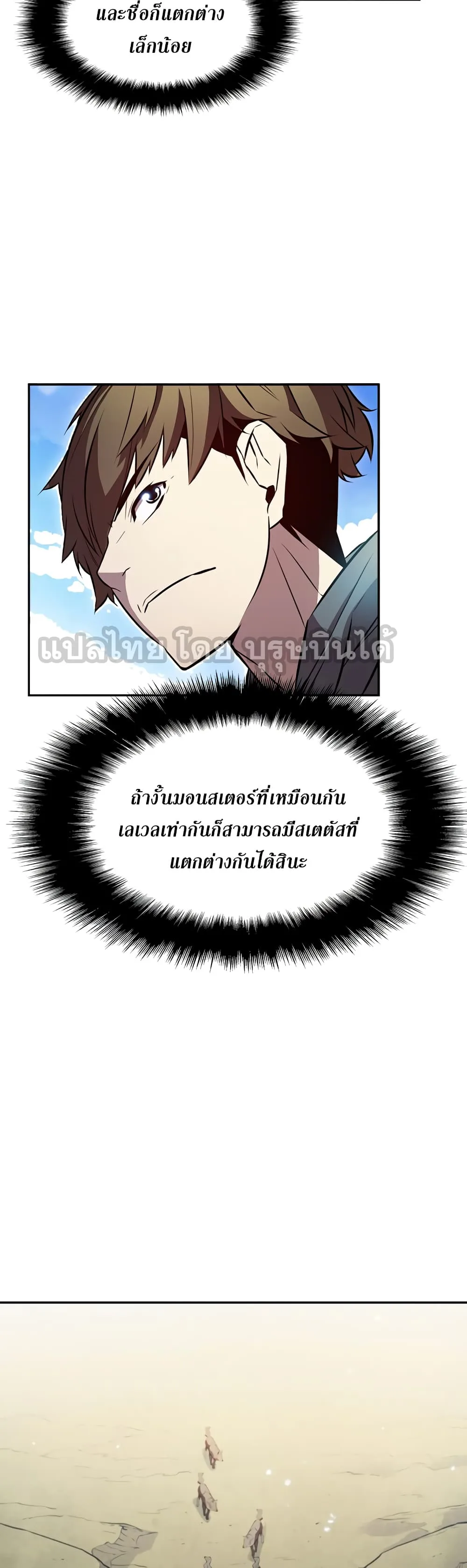Taming Master ตอนที่ 3 หน้า 20