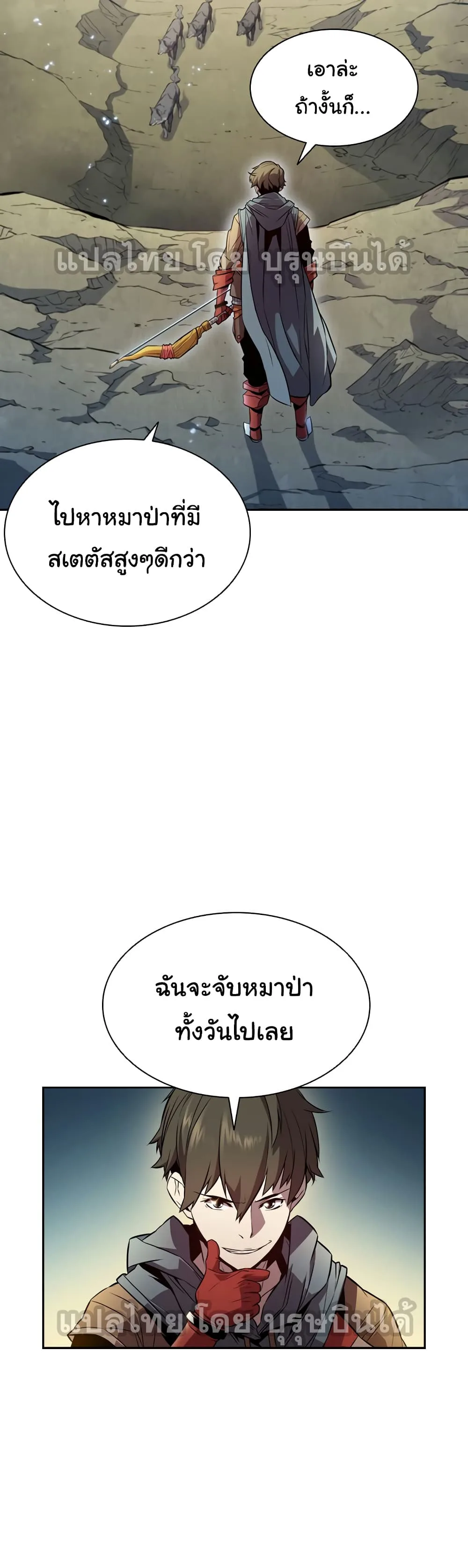 Taming Master ตอนที่ 3 หน้า 21