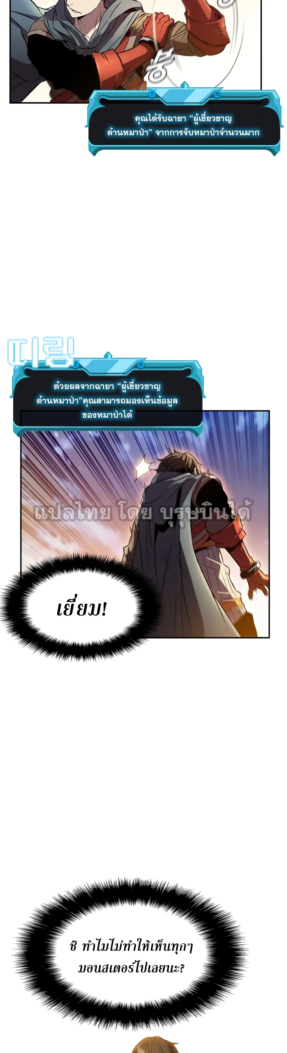 Taming Master ตอนที่ 3 หน้า 23
