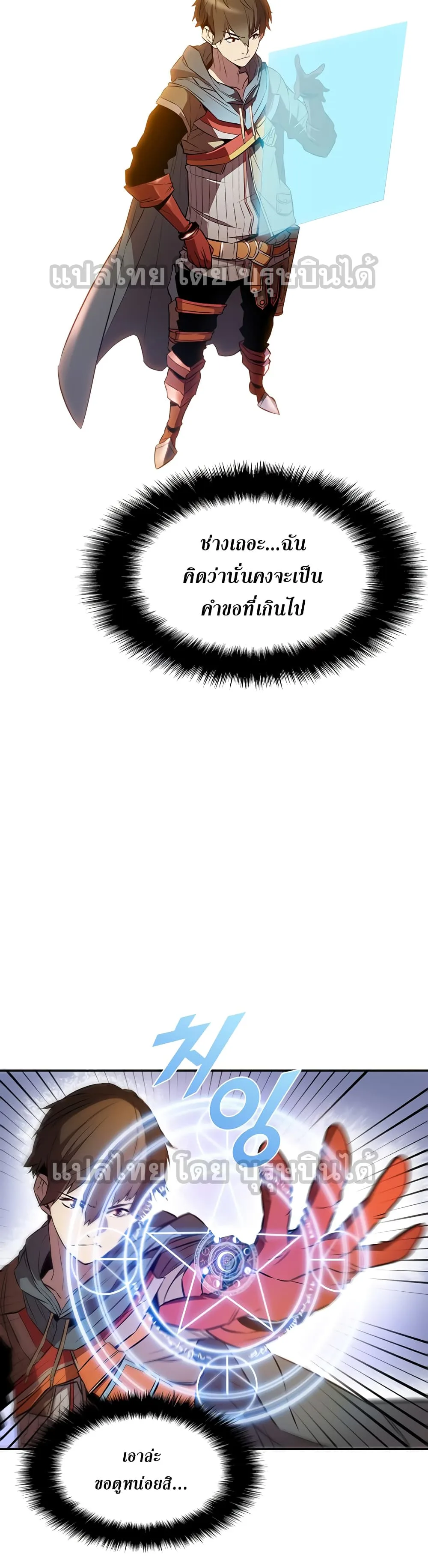 Taming Master ตอนที่ 3 หน้า 24