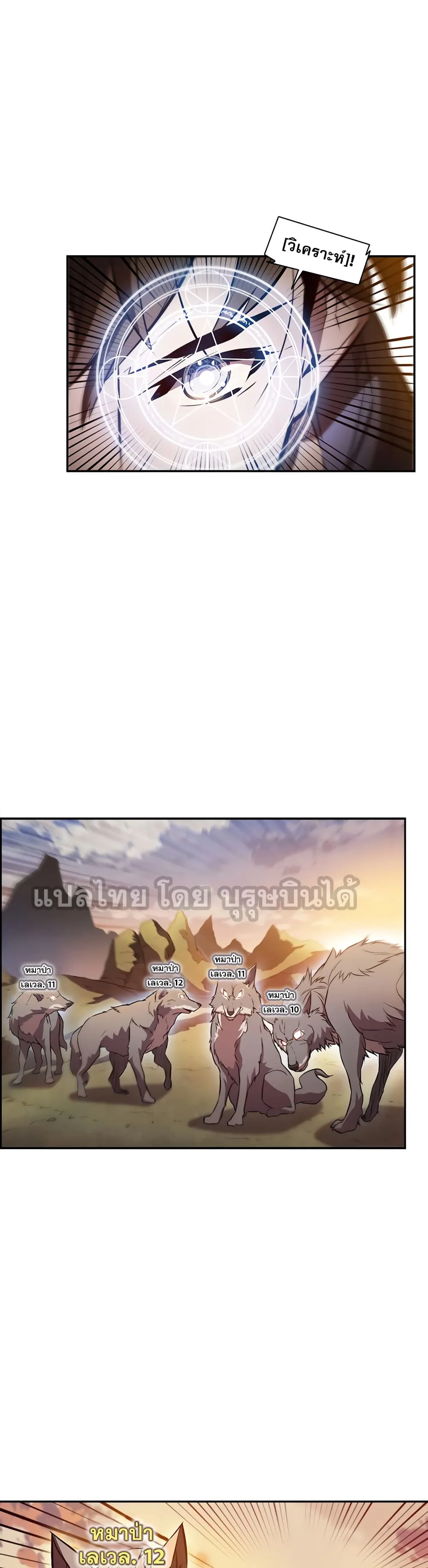 Taming Master ตอนที่ 3 หน้า 25