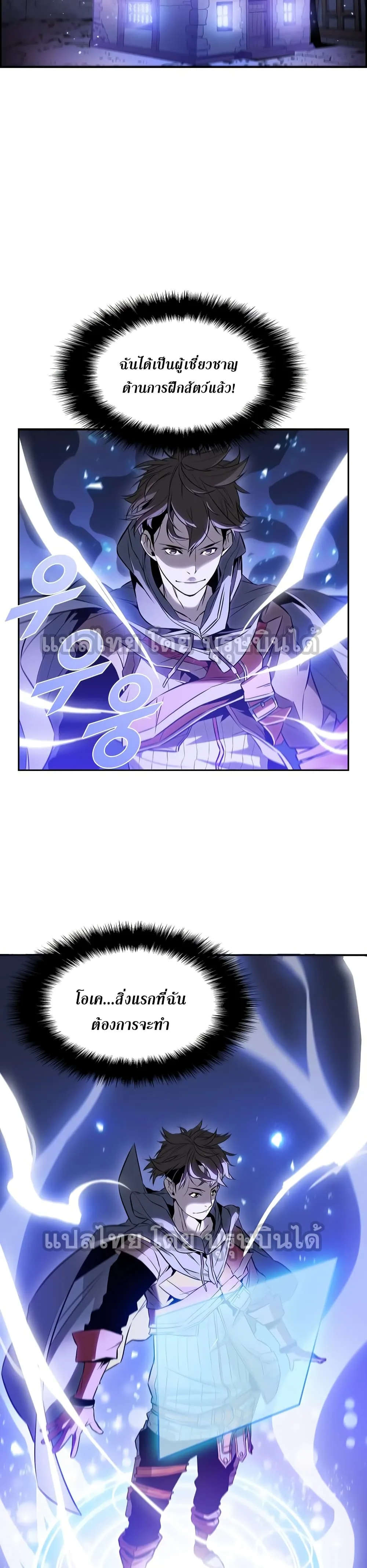 Taming Master ตอนที่ 3 หน้า 3
