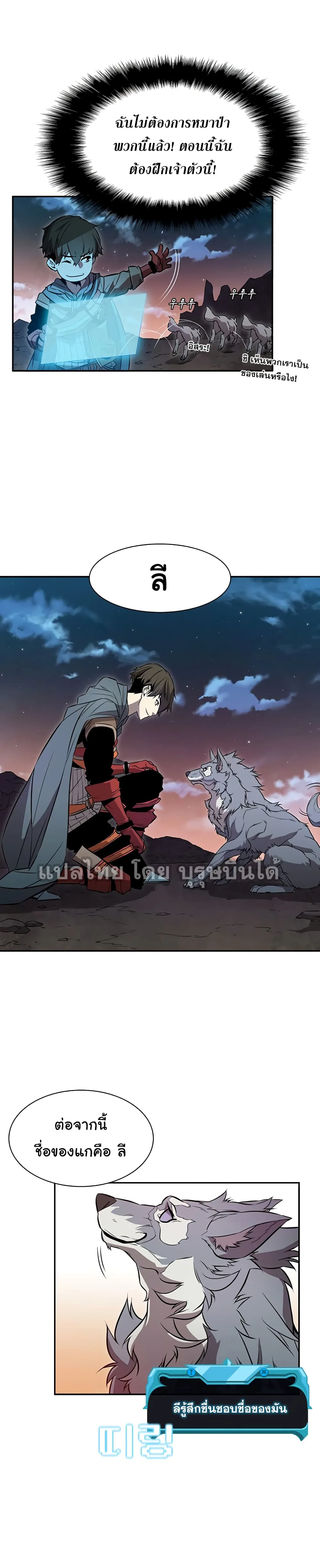 Taming Master ตอนที่ 3 หน้า 30