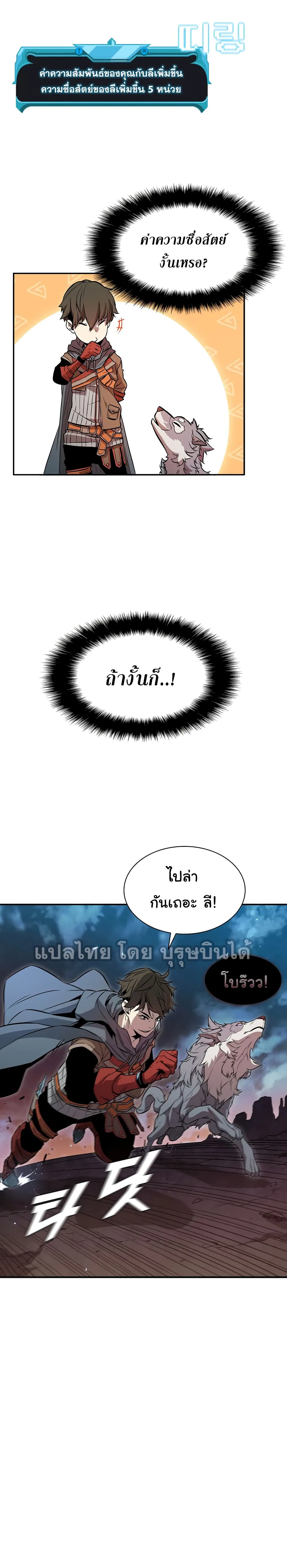 Taming Master ตอนที่ 3 หน้า 31