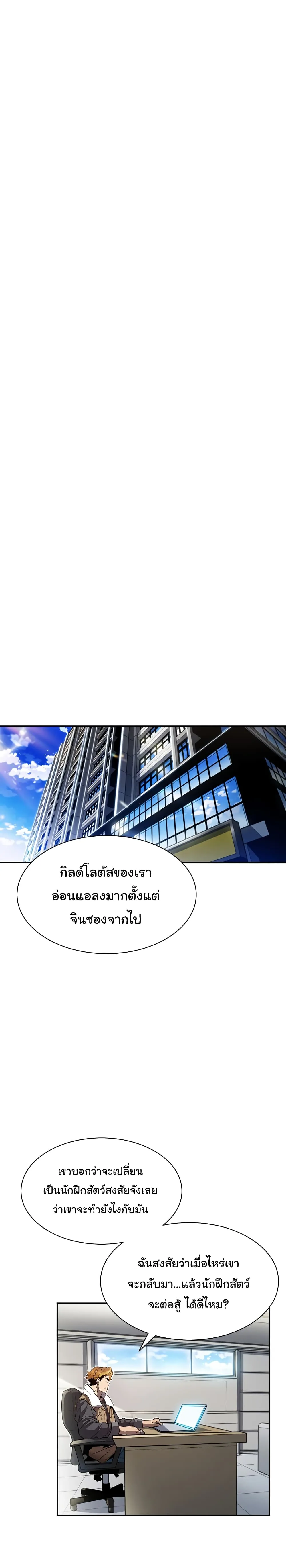 Taming Master ตอนที่ 3 หน้า 32