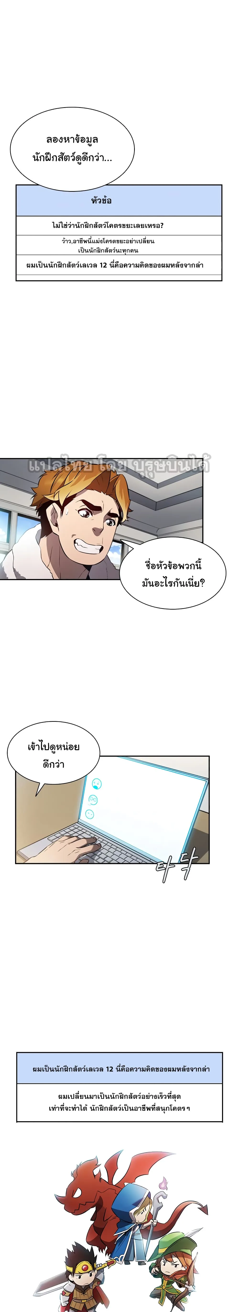 Taming Master ตอนที่ 3 หน้า 33