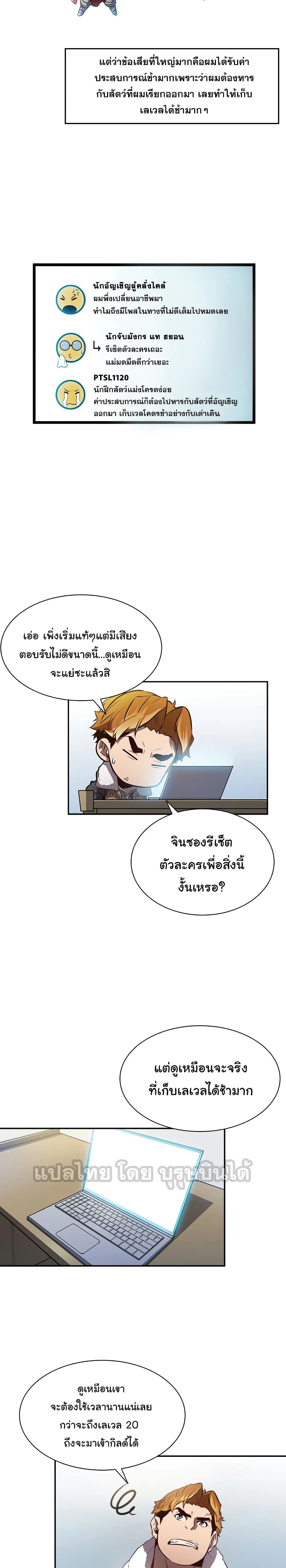 Taming Master ตอนที่ 3 หน้า 34