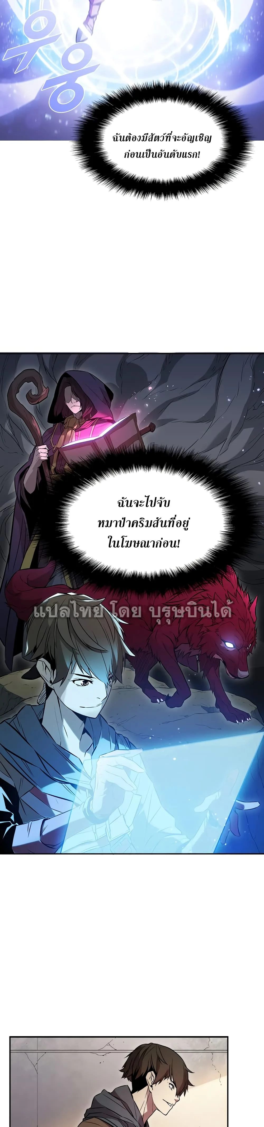 Taming Master ตอนที่ 3 หน้า 4