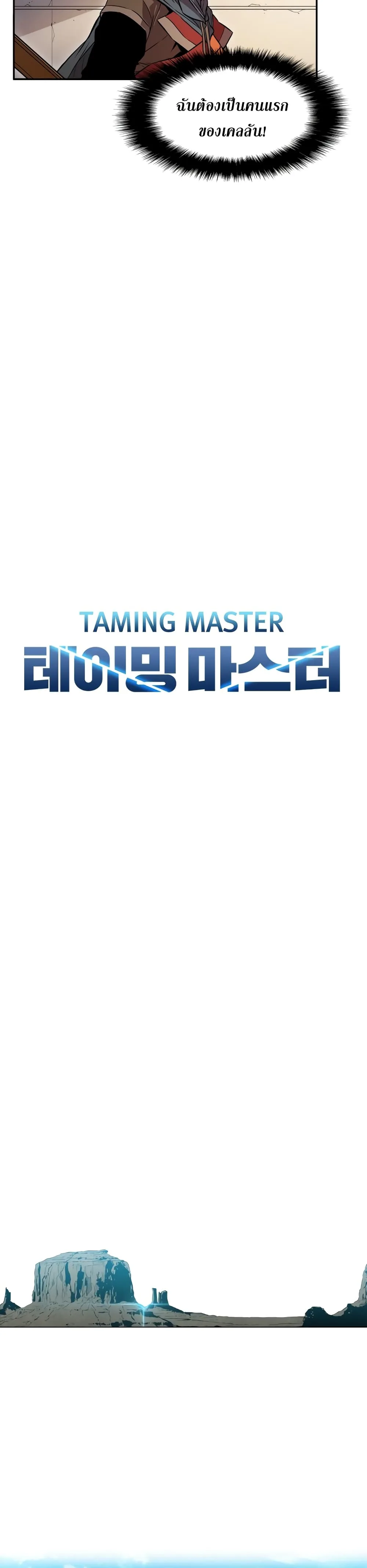 Taming Master ตอนที่ 3 หน้า 5
