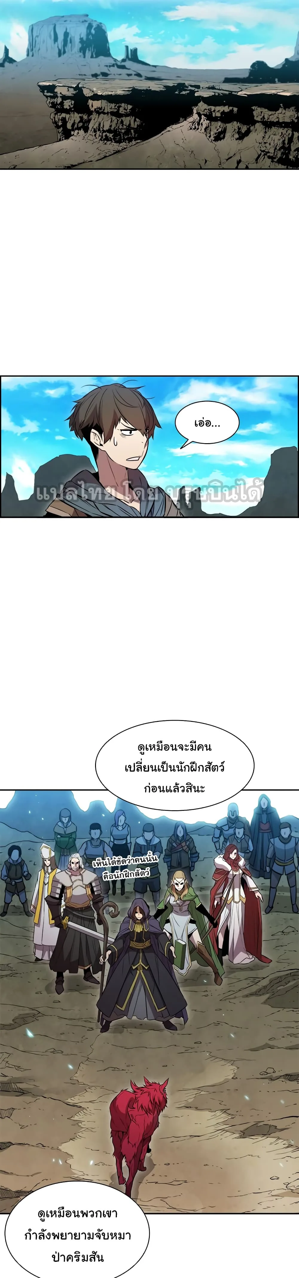 Taming Master ตอนที่ 3 หน้า 6