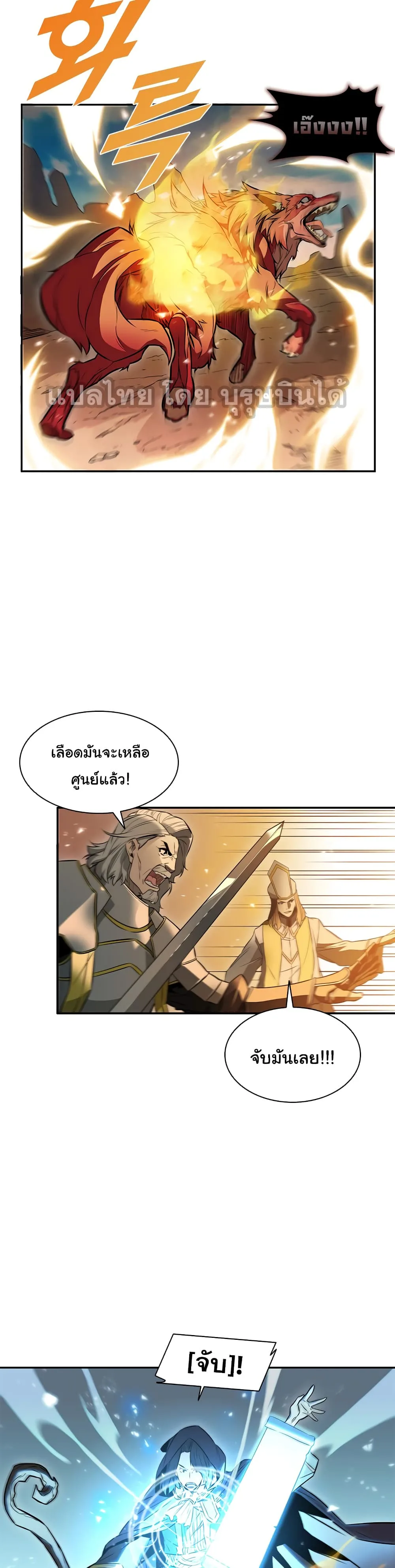 Taming Master ตอนที่ 3 หน้า 8