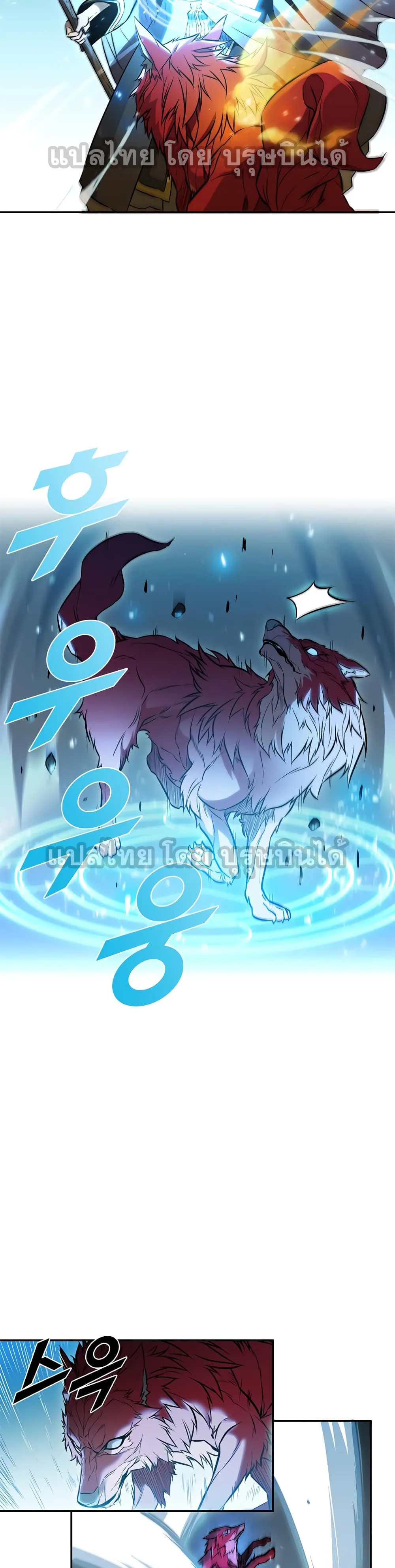 Taming Master ตอนที่ 3 หน้า 9