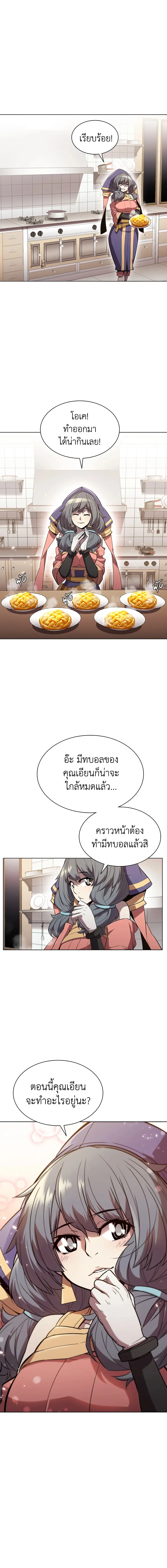 Taming Master ตอนที่ 37 หน้า 12