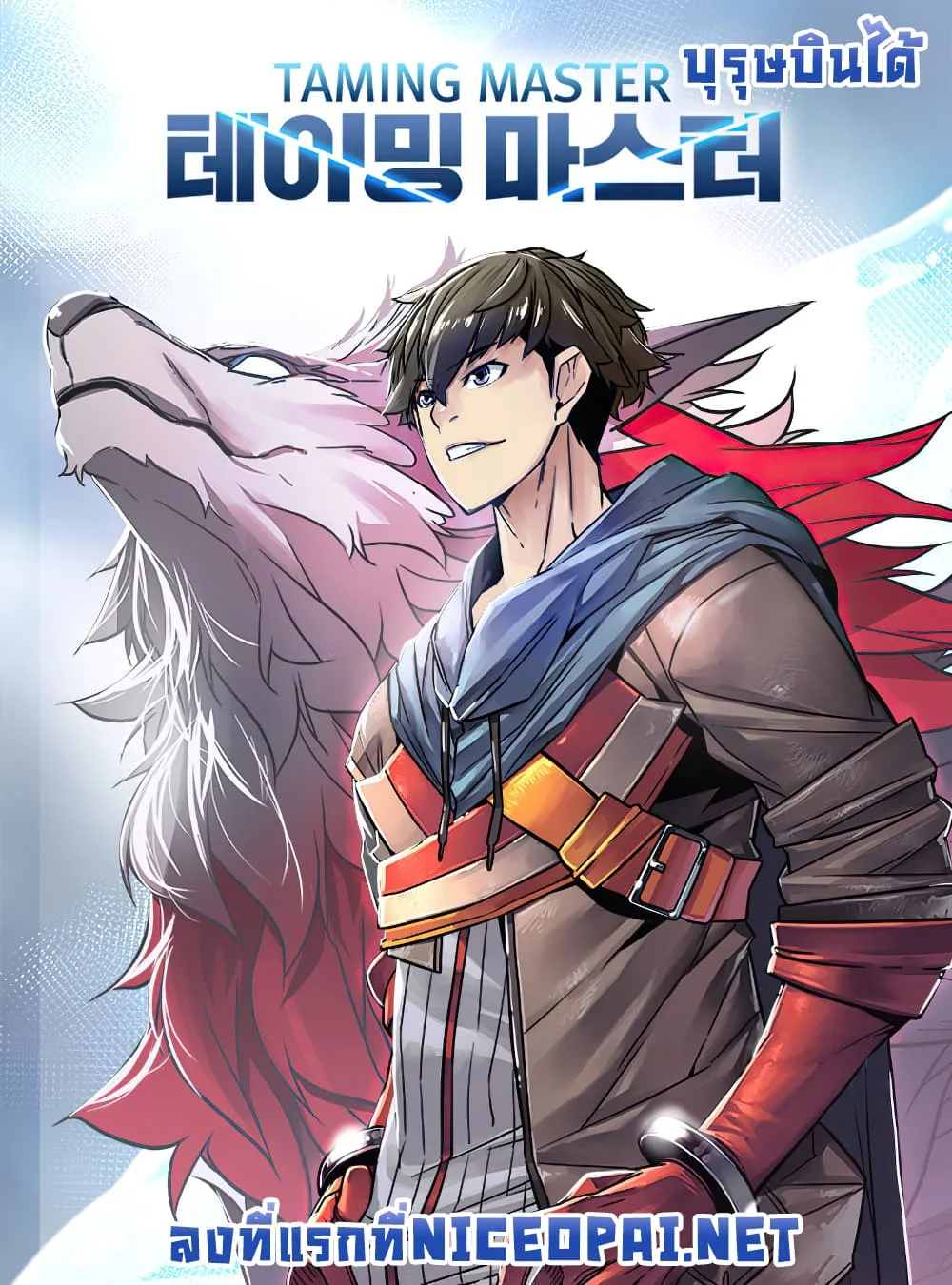 Taming Master ตอนที่ 4 หน้า 1
