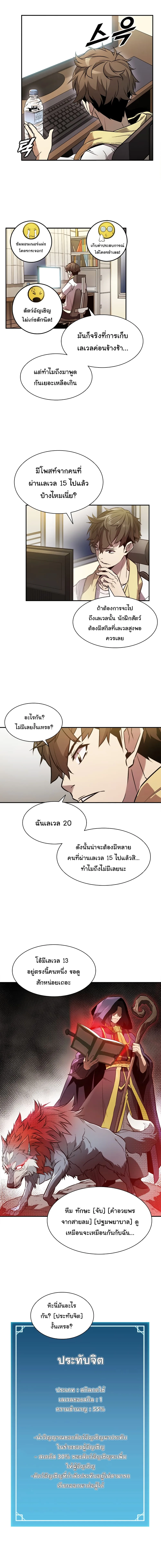 Taming Master ตอนที่ 4 หน้า 14