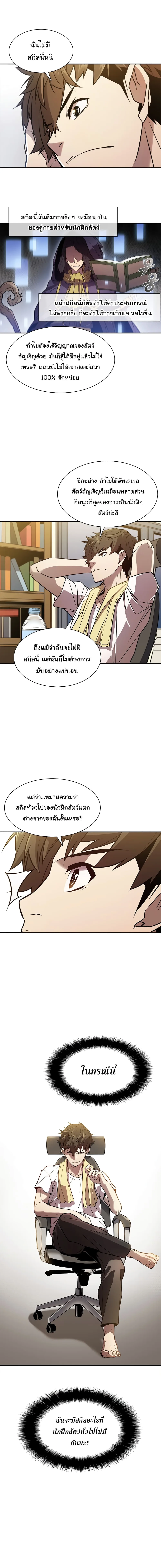 Taming Master ตอนที่ 4 หน้า 15