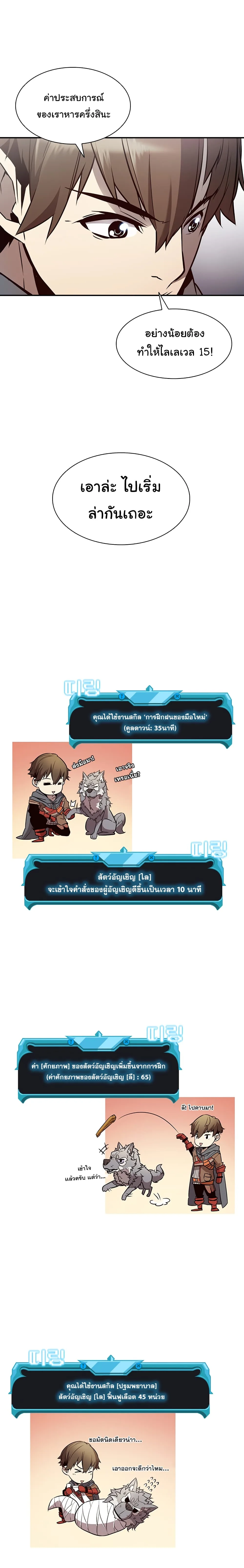 Taming Master ตอนที่ 4 หน้า 5