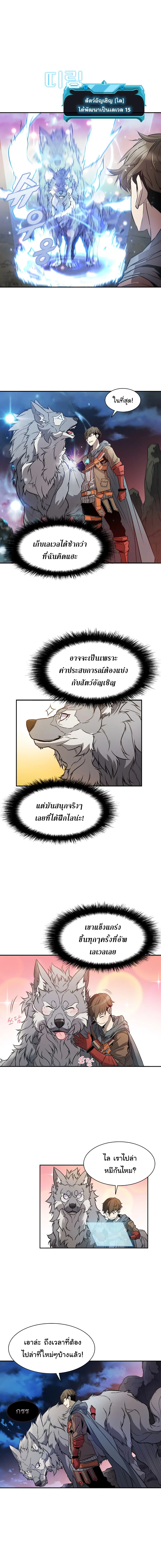 Taming Master ตอนที่ 4 หน้า 6