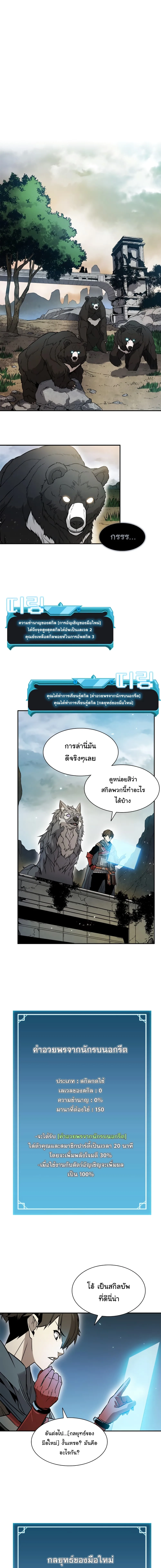 Taming Master ตอนที่ 4 หน้า 7