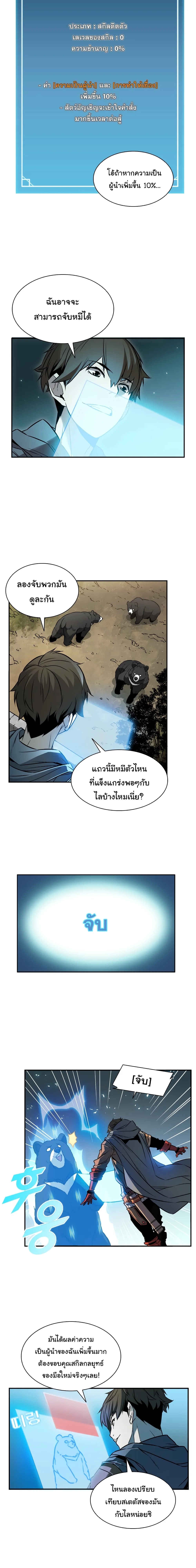 Taming Master ตอนที่ 4 หน้า 8