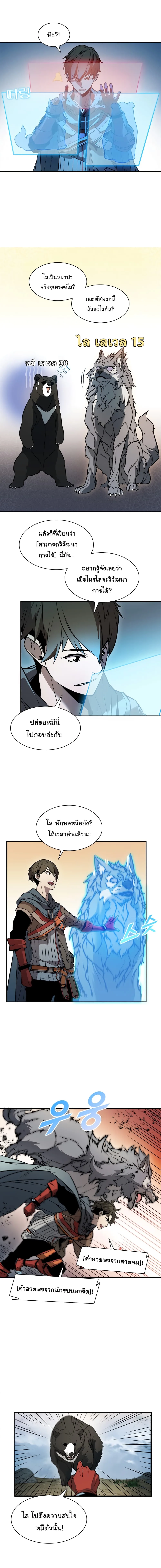 Taming Master ตอนที่ 4 หน้า 9