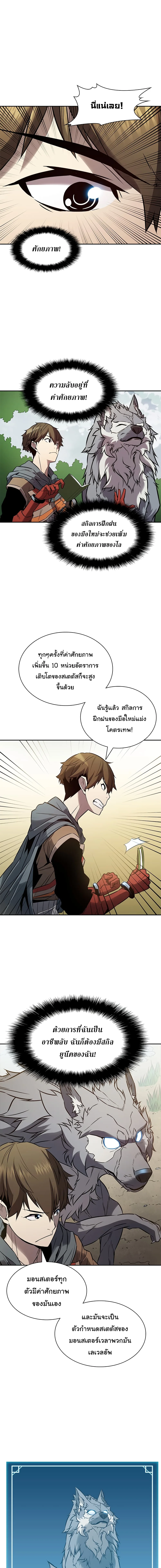 Taming Master ตอนที่ 5 หน้า 15