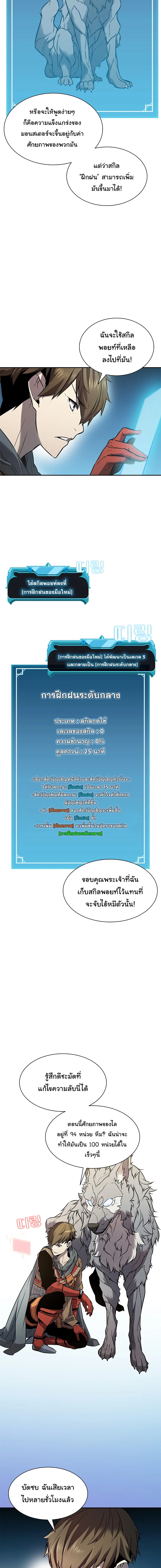 Taming Master ตอนที่ 5 หน้า 16