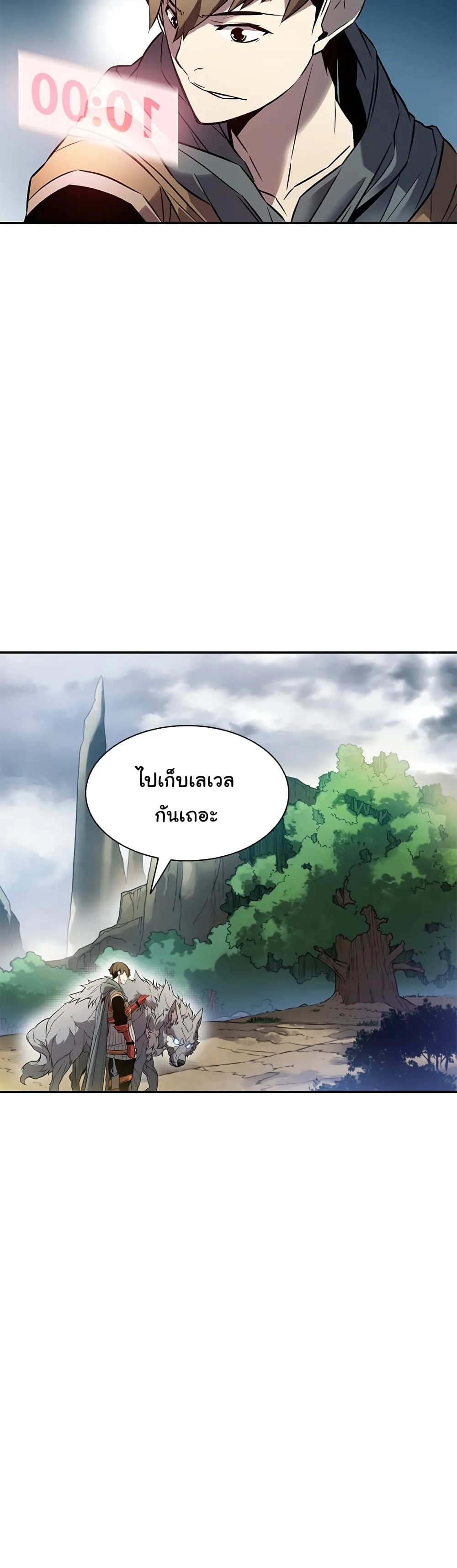 Taming Master ตอนที่ 5 หน้า 17