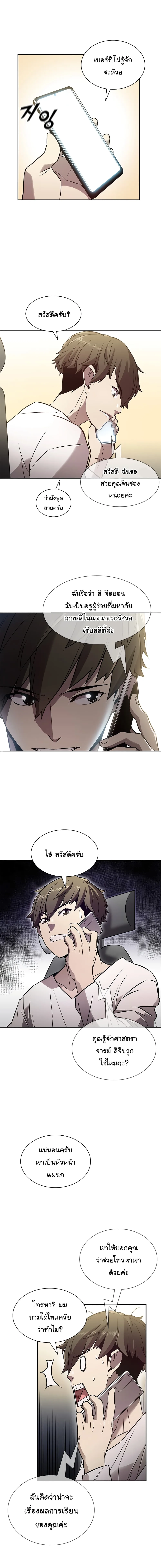 Taming Master ตอนที่ 5 หน้า 19