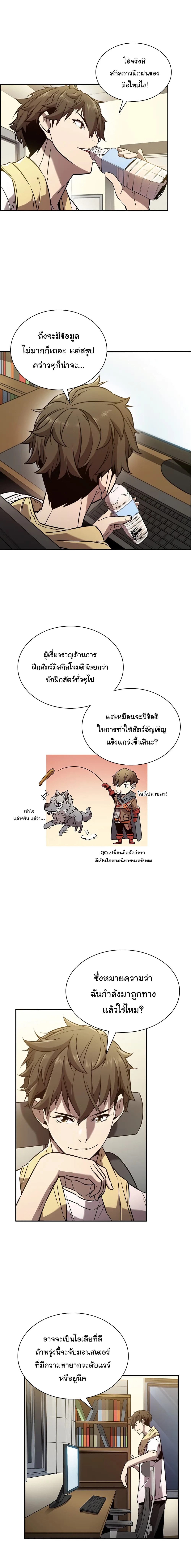 Taming Master ตอนที่ 5 หน้า 2