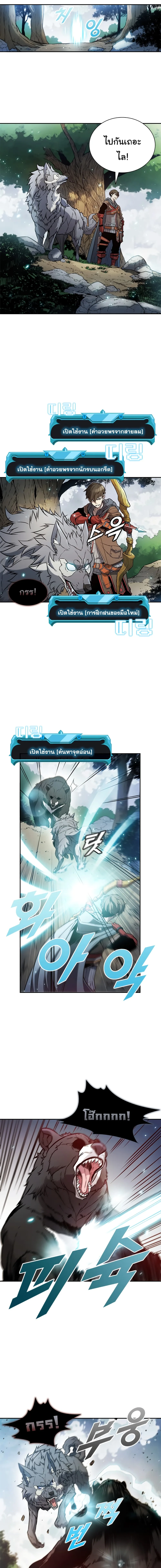Taming Master ตอนที่ 5 หน้า 5