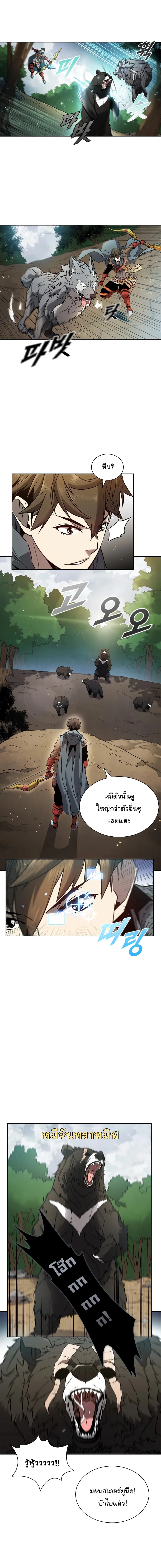 Taming Master ตอนที่ 5 หน้า 7